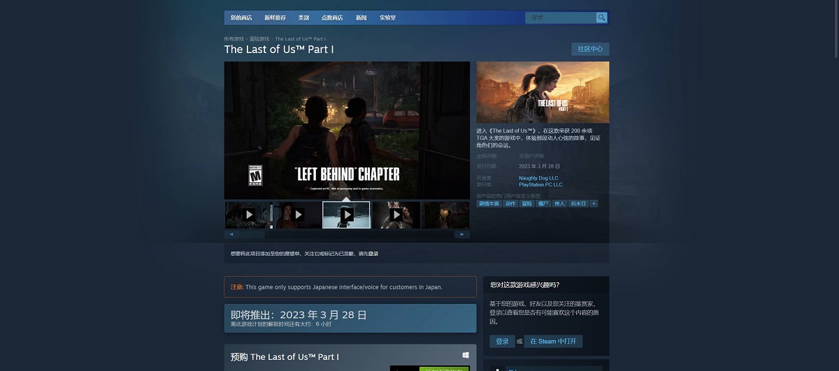 《最後生還者 Part1》重製版今晚登錄PC，Steam和Epic開啟預購，379元起