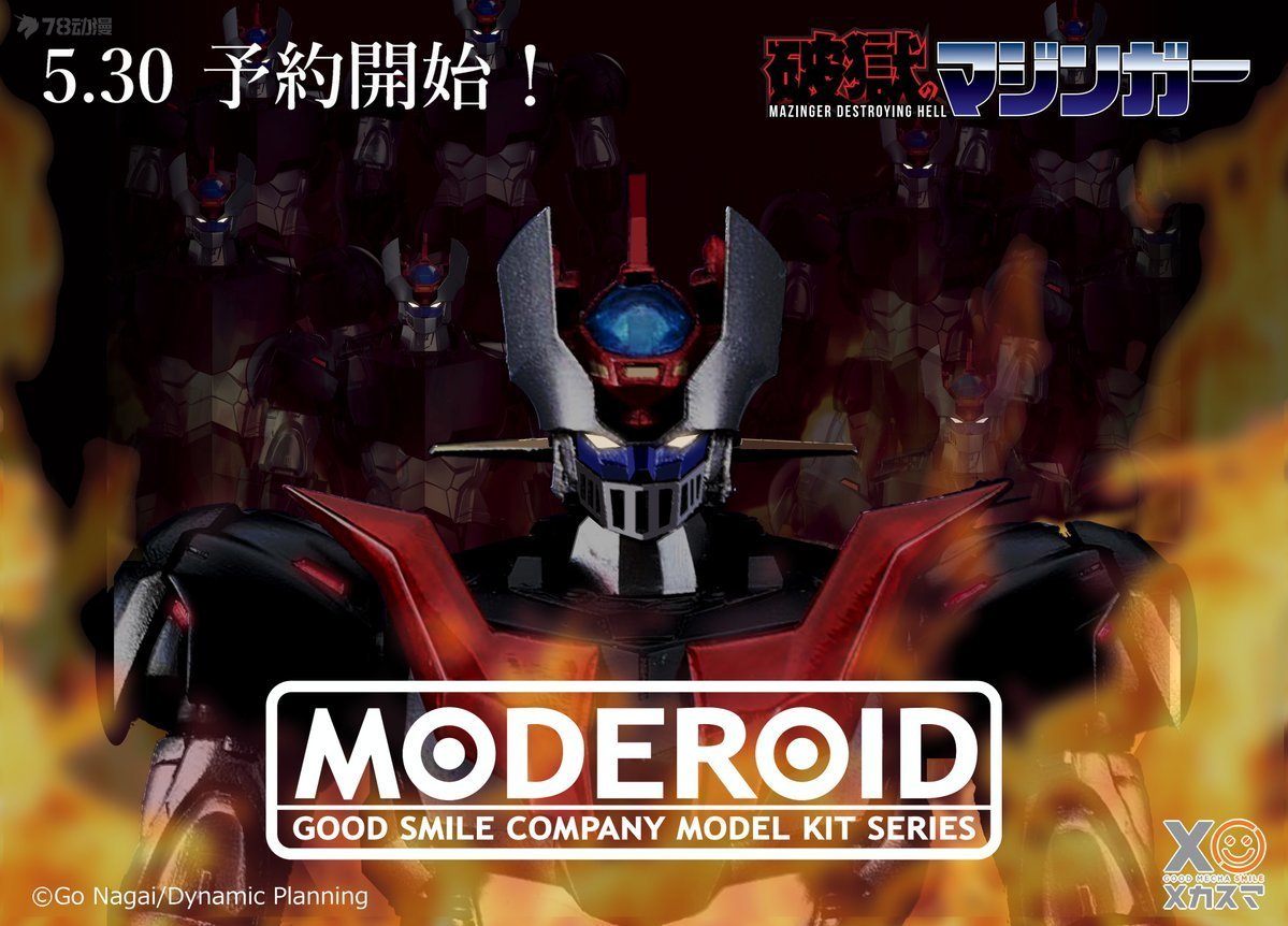 GSC 23年5月30日開訂: MODEROID系列  魔神ZEST