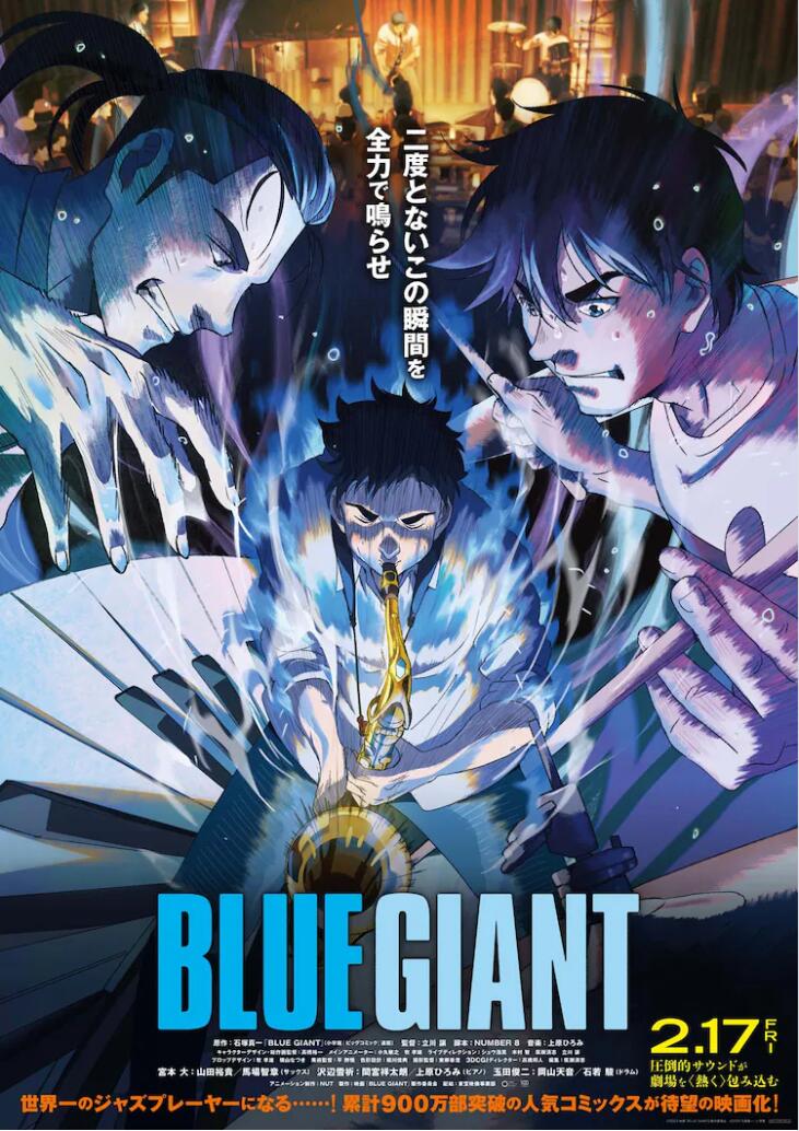 動畫電影《BLUE GIANT》導演立川讓登場安納西國際動畫電影節