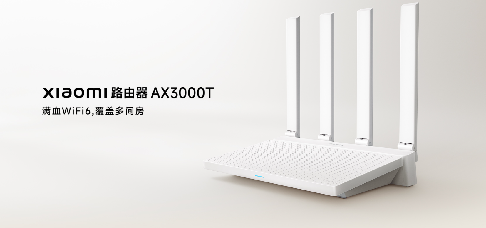 5G穿牆王 小米AX3000T Wi-Fi 6路由器發布：3000兆級 到手189元